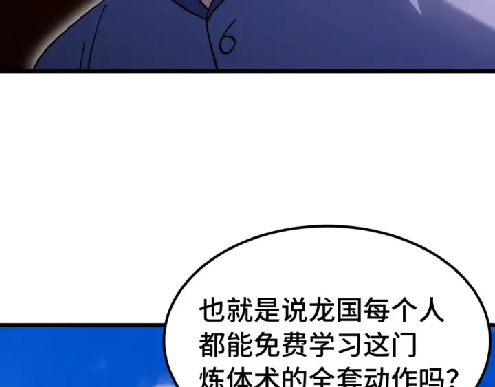 漫画《高武：登陆未来一万年》 第218话 来袭第117张图