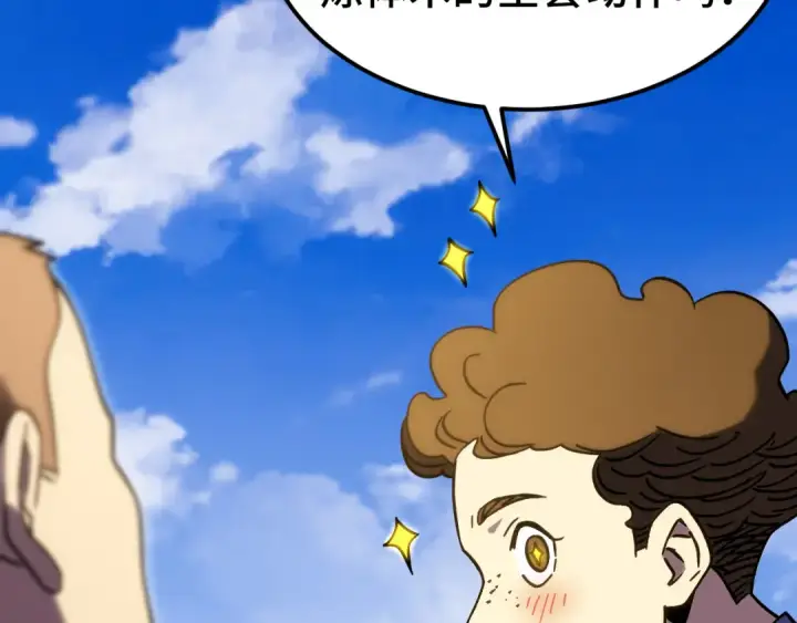 漫画《高武：登陆未来一万年》 第218话 来袭第118张图