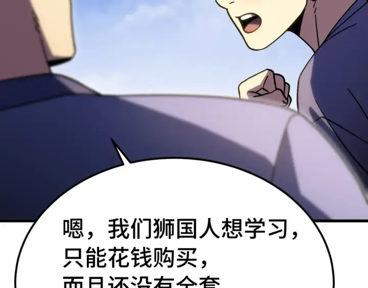 漫画《高武：登陆未来一万年》 第218话 来袭第119张图