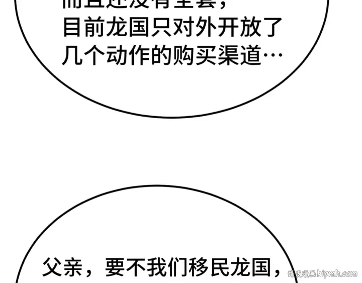 漫画《高武：登陆未来一万年》 第218话 来袭第120张图