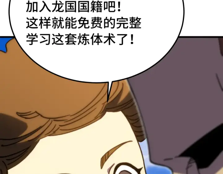 漫画《高武：登陆未来一万年》 第218话 来袭第121张图