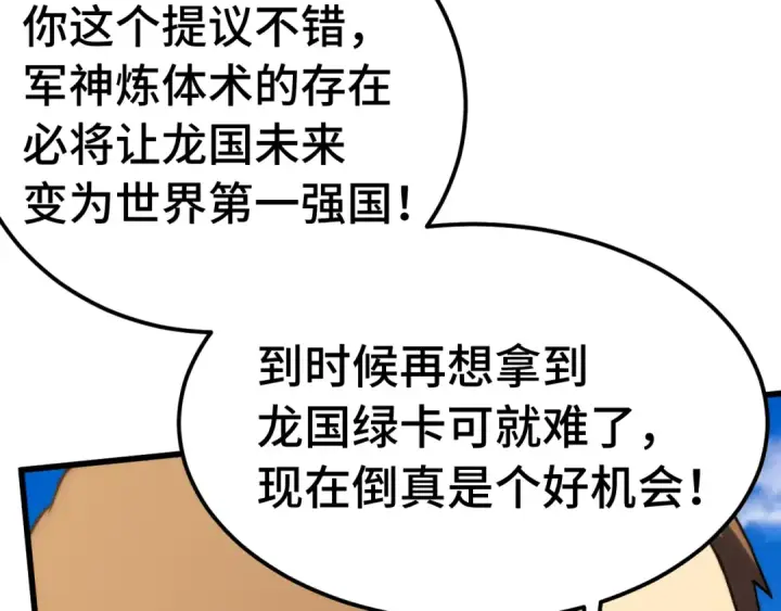 漫画《高武：登陆未来一万年》 第218话 来袭第124张图