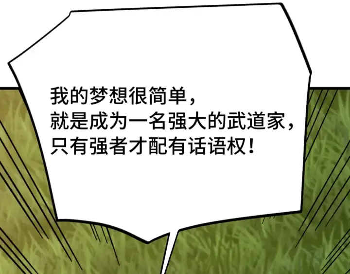 漫画《高武：登陆未来一万年》 第218话 来袭第127张图
