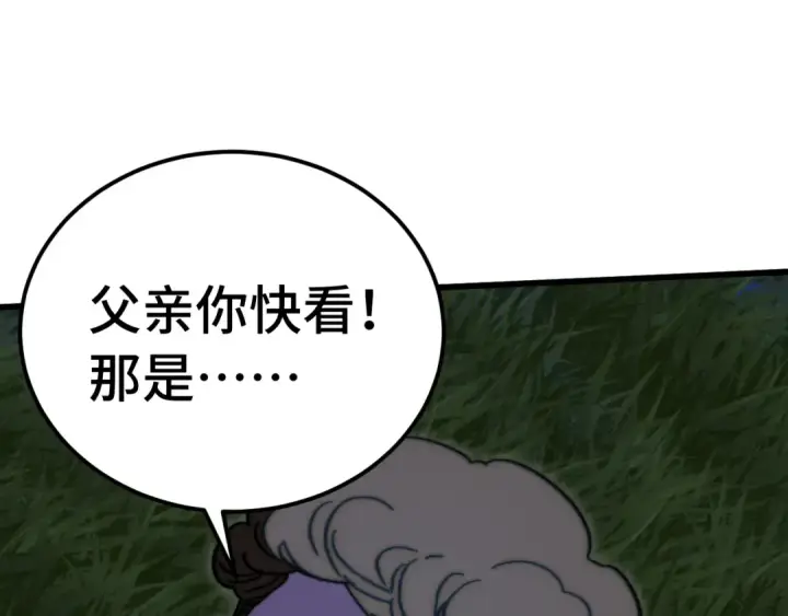 漫画《高武：登陆未来一万年》 第218话 来袭第133张图