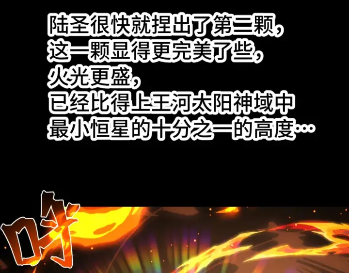 漫画《高武：登陆未来一万年》 第218话 来袭第14张图