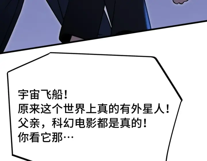 漫画《高武：登陆未来一万年》 第218话 来袭第141张图