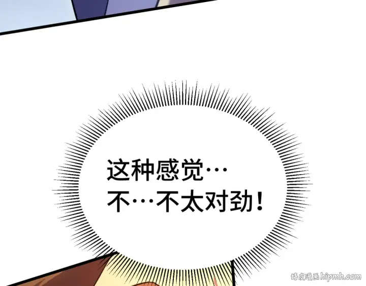 漫画《高武：登陆未来一万年》 第218话 来袭第144张图