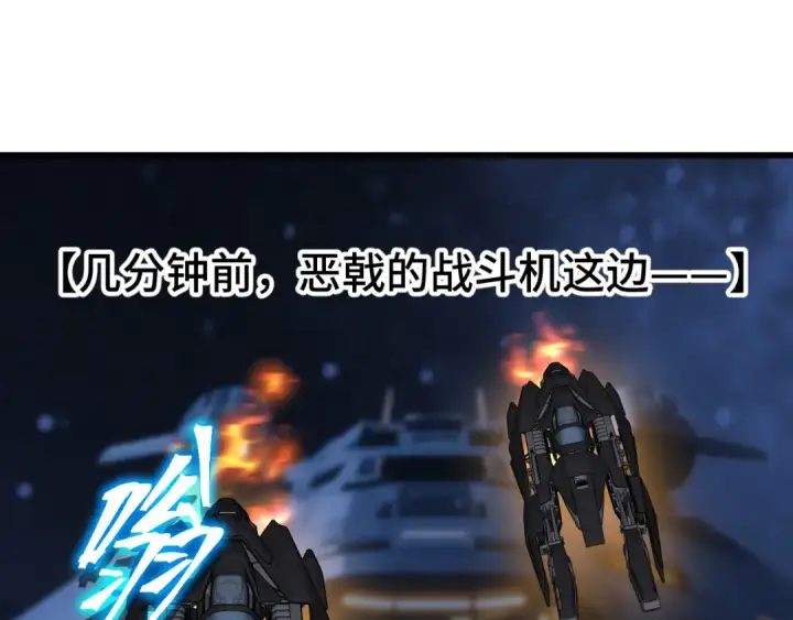 漫画《高武：登陆未来一万年》 第218话 来袭第156张图