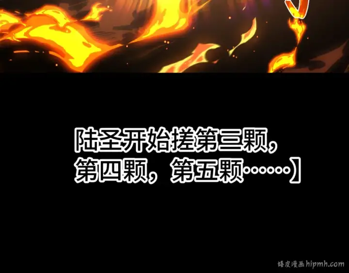 漫画《高武：登陆未来一万年》 第218话 来袭第16张图