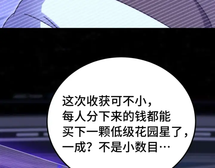 漫画《高武：登陆未来一万年》 第218话 来袭第165张图