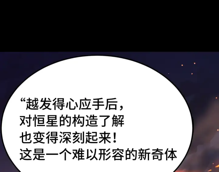 漫画《高武：登陆未来一万年》 第218话 来袭第17张图