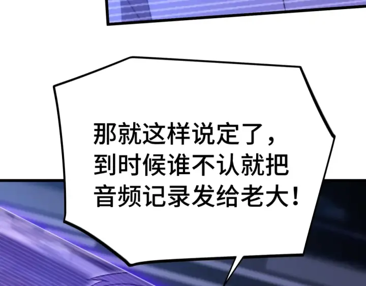 漫画《高武：登陆未来一万年》 第218话 来袭第170张图
