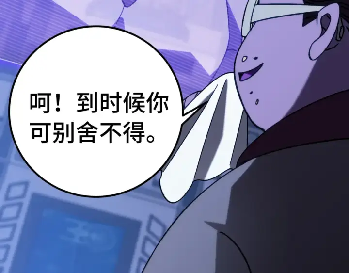 漫画《高武：登陆未来一万年》 第218话 来袭第172张图