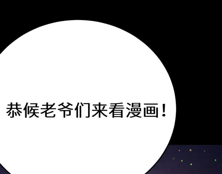 漫画《高武：登陆未来一万年》 第218话 来袭第188张图