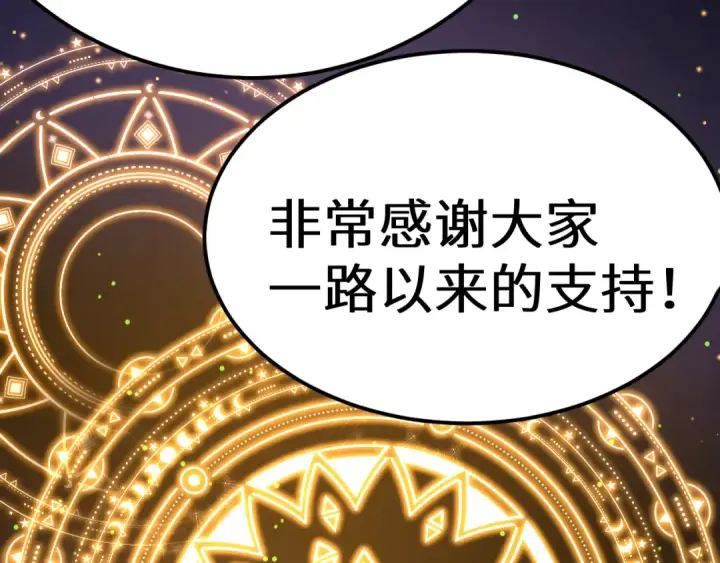 漫画《高武：登陆未来一万年》 第218话 来袭第189张图