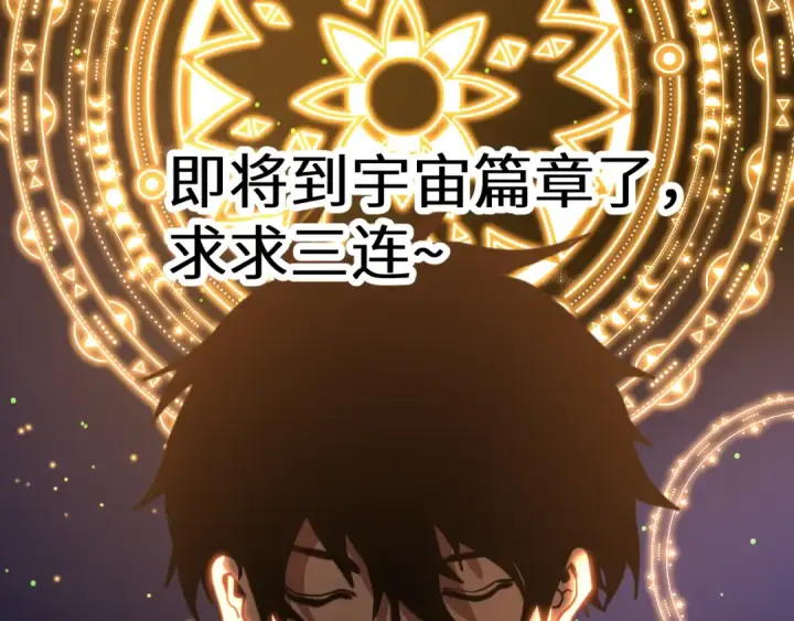漫画《高武：登陆未来一万年》 第218话 来袭第190张图