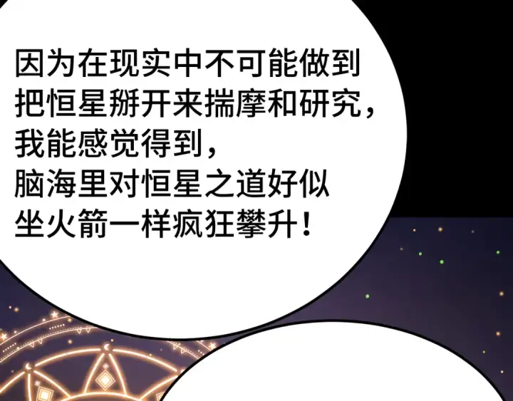 漫画《高武：登陆未来一万年》 第218话 来袭第21张图