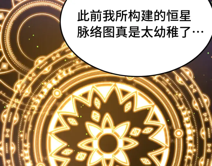 漫画《高武：登陆未来一万年》 第218话 来袭第22张图