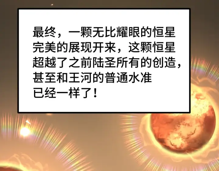 漫画《高武：登陆未来一万年》 第218话 来袭第27张图