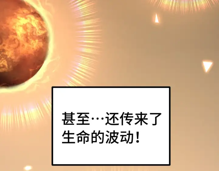 漫画《高武：登陆未来一万年》 第218话 来袭第28张图