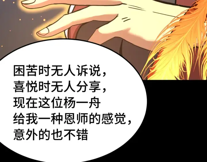 漫画《高武：登陆未来一万年》 第218话 来袭第61张图