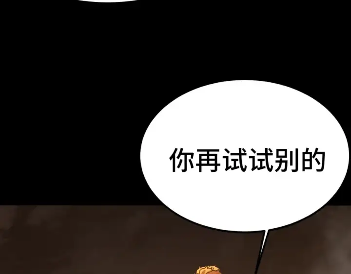 漫画《高武：登陆未来一万年》 第218话 来袭第62张图