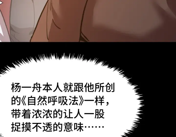 漫画《高武：登陆未来一万年》 第218话 来袭第7张图