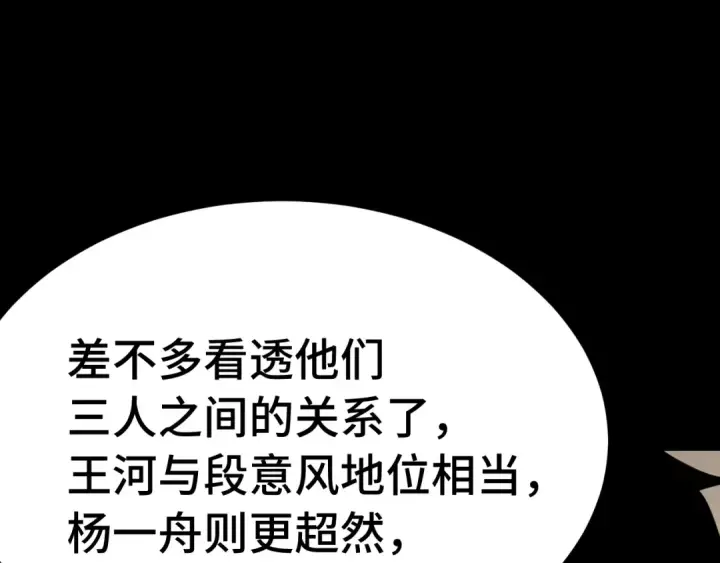 漫画《高武：登陆未来一万年》 第218话 来袭第77张图
