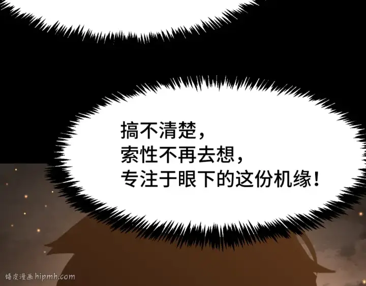 漫画《高武：登陆未来一万年》 第218话 来袭第8张图