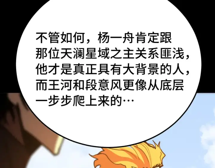 漫画《高武：登陆未来一万年》 第218话 来袭第81张图