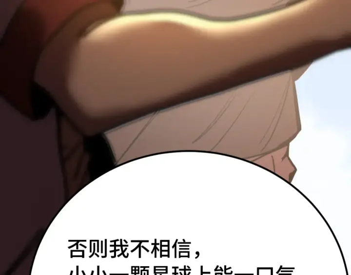 漫画《高武：登陆未来一万年》 第218话 来袭第83张图