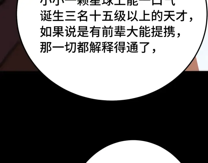 漫画《高武：登陆未来一万年》 第218话 来袭第84张图