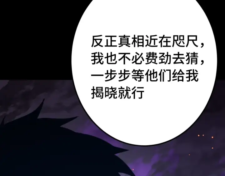 漫画《高武：登陆未来一万年》 第218话 来袭第85张图