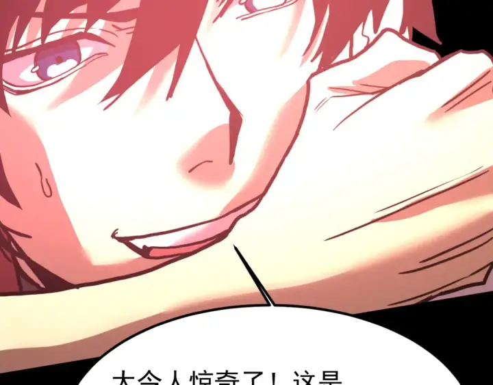 漫画《高武：登陆未来一万年》第219话 他真的出来了！第102张图