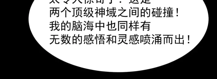 漫画《高武：登陆未来一万年》第219话 他真的出来了！第103张图