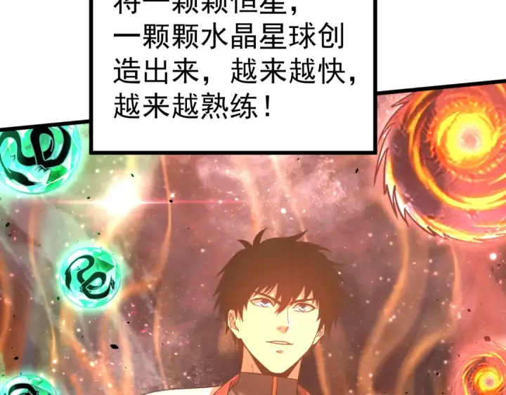 漫画《高武：登陆未来一万年》第219话 他真的出来了！第110张图