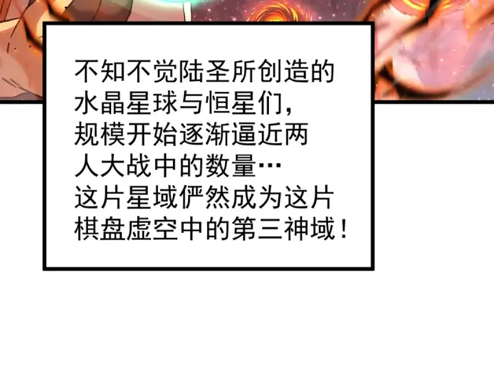 漫画《高武：登陆未来一万年》第219话 他真的出来了！第116张图
