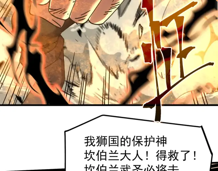漫画《高武：登陆未来一万年》第219话 他真的出来了！第135张图