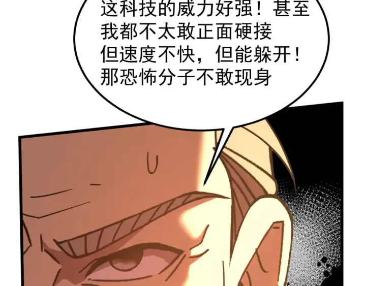 漫画《高武：登陆未来一万年》第219话 他真的出来了！第138张图