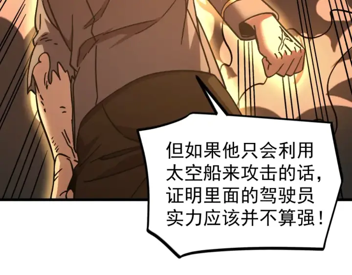 漫画《高武：登陆未来一万年》第219话 他真的出来了！第142张图