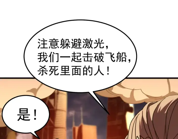 漫画《高武：登陆未来一万年》第219话 他真的出来了！第143张图