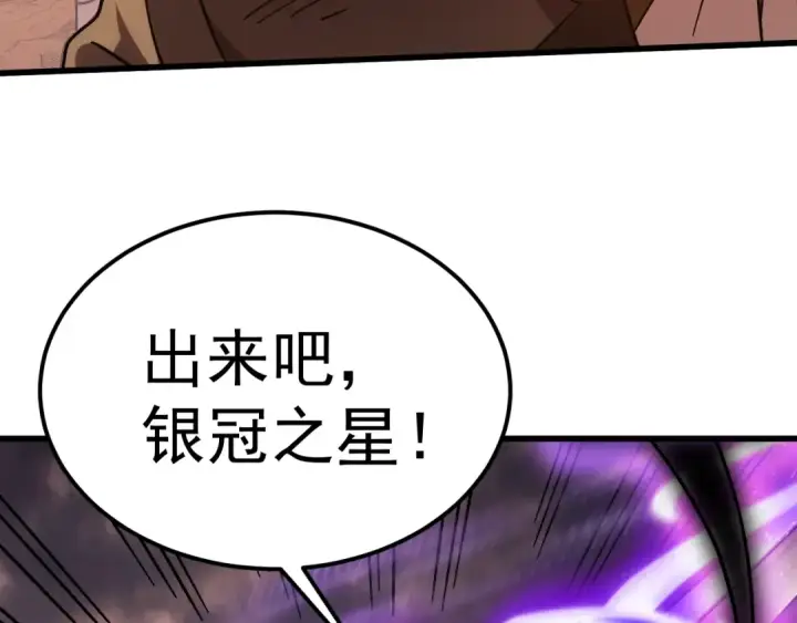 漫画《高武：登陆未来一万年》第219话 他真的出来了！第145张图