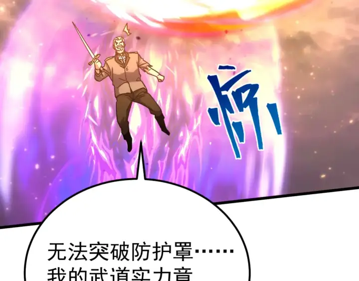 漫画《高武：登陆未来一万年》第219话 他真的出来了！第165张图