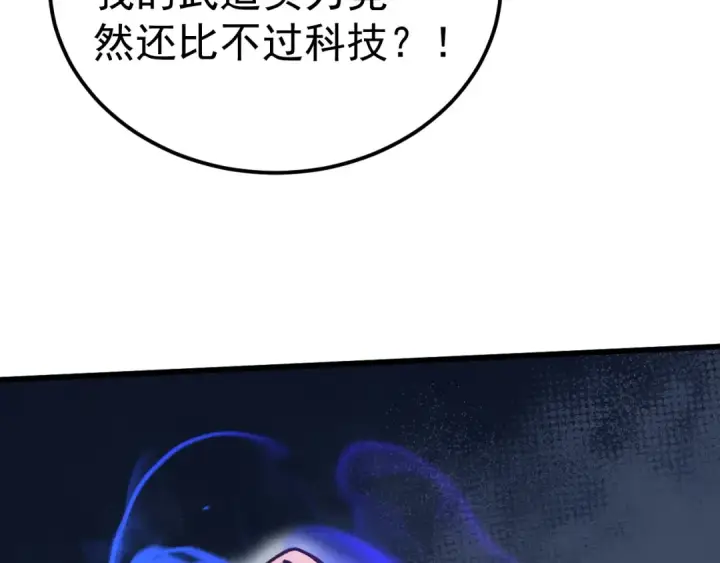 漫画《高武：登陆未来一万年》第219话 他真的出来了！第166张图