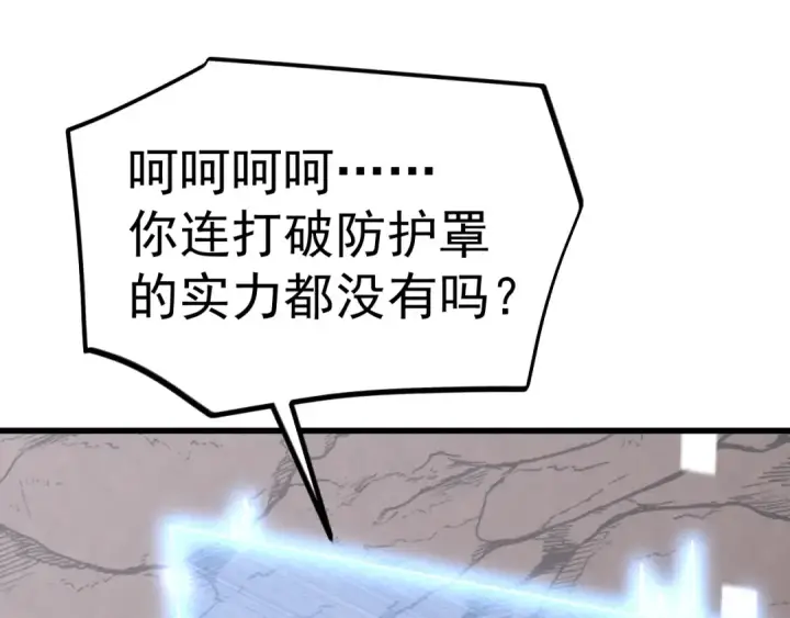 漫画《高武：登陆未来一万年》第219话 他真的出来了！第169张图