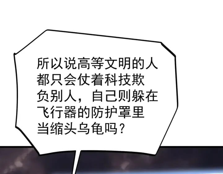 漫画《高武：登陆未来一万年》第219话 他真的出来了！第172张图