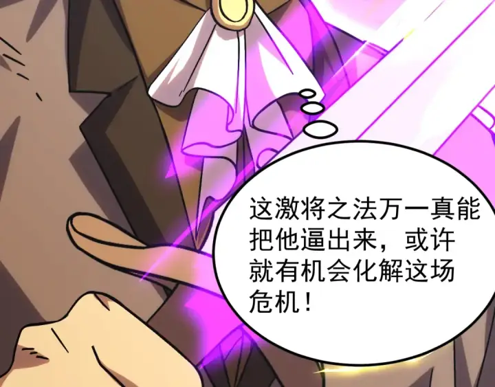 漫画《高武：登陆未来一万年》第219话 他真的出来了！第180张图