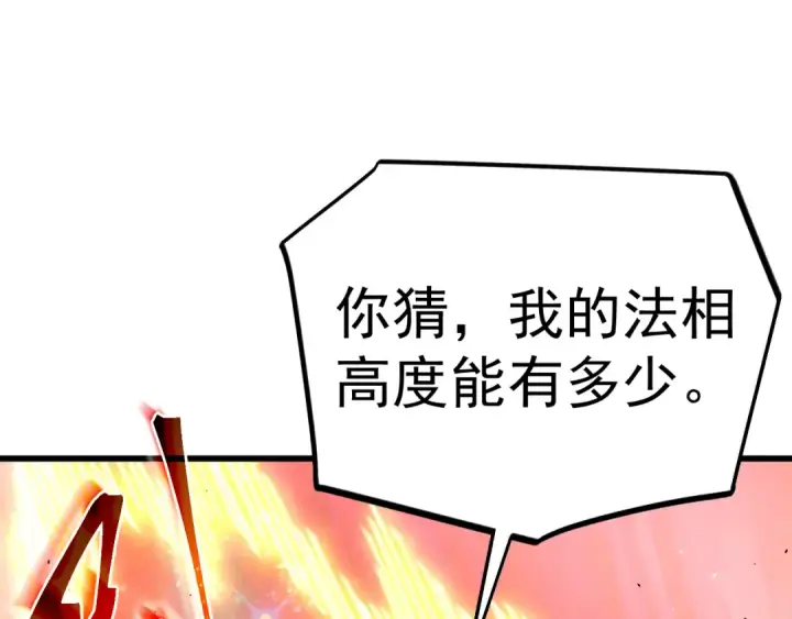 漫画《高武：登陆未来一万年》第219话 他真的出来了！第186张图