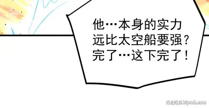 漫画《高武：登陆未来一万年》第219话 他真的出来了！第200张图