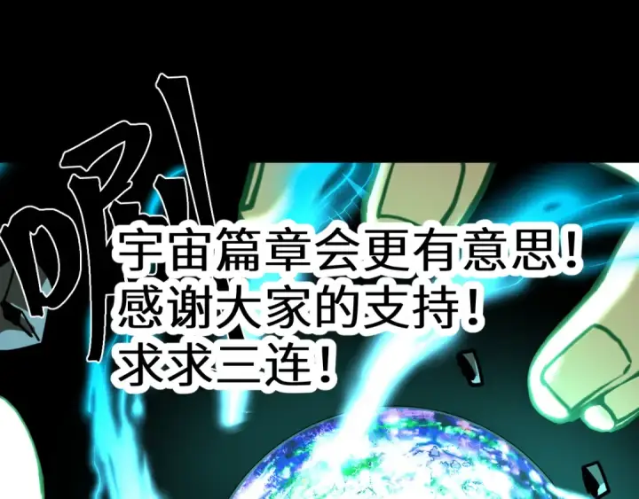 漫画《高武：登陆未来一万年》第219话 他真的出来了！第205张图